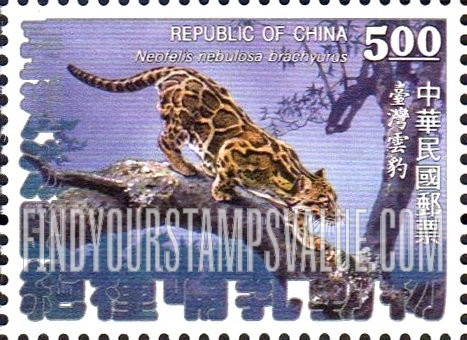 FindYourStampsValue: Endangered Mammals of Taiwan: Neofelis nebulosa brachyurus - 台湾濒临绝种哺乳动物: 台湾云豹