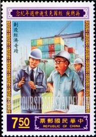 FindYourStampsValue: President Chiang Ching-kuo (1910-1988): Industry - 蒋经国总统 (1910-1988): 行业