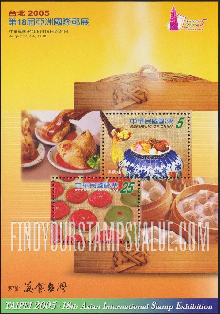 FindYourStampsValue: Taipei 2005 International Stamp Exhibition - 台北2005第十八届亚洲国际邮展