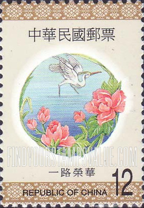 FindYourStampsValue: Common Expressions of Good Fortune: “Prosperity from start to finish,” egret, flowers - 吉祥: 一路荣华 (“从头到尾繁荣，”白鹭，花)