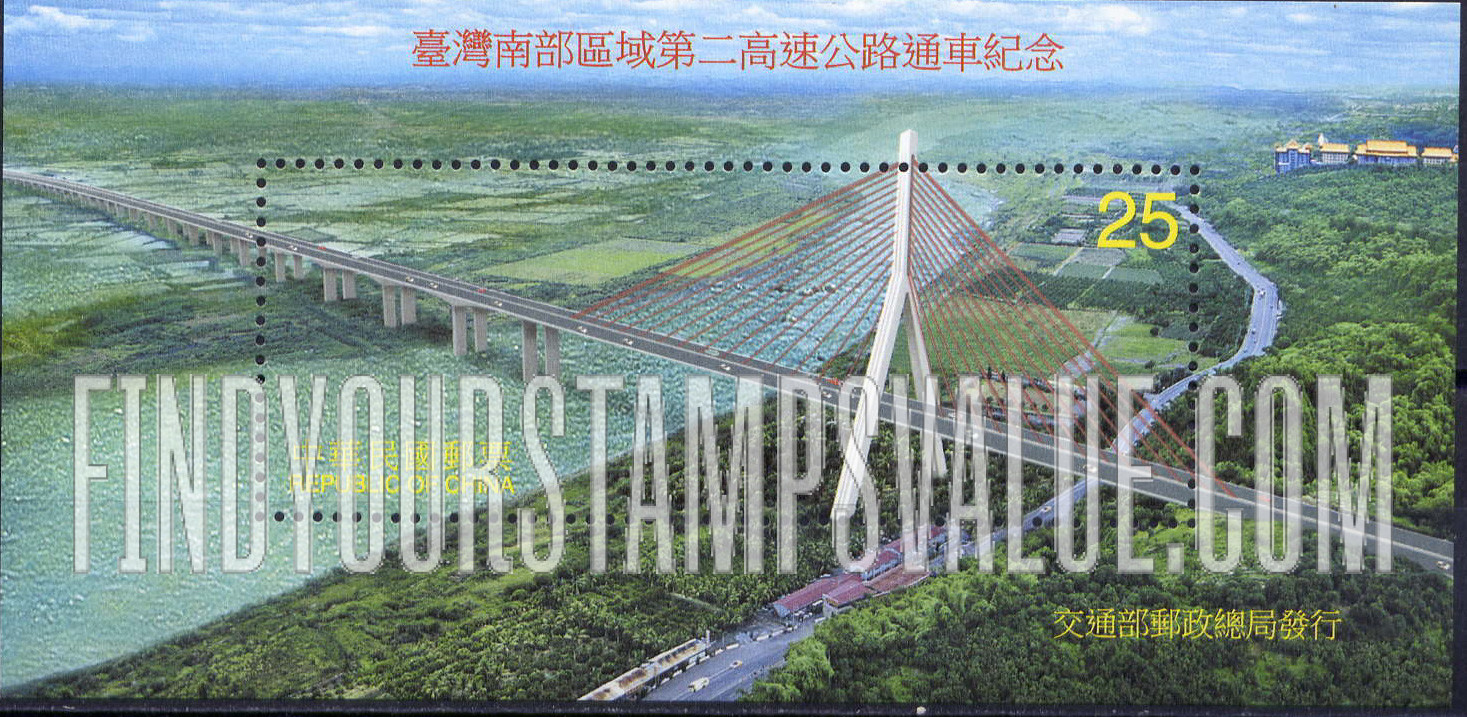 FindYourStampsValue: Opening of Second Southern Freeway: Kaoping River bridge - 台湾南部区域第2高速公路通车纪念: 高屏河桥