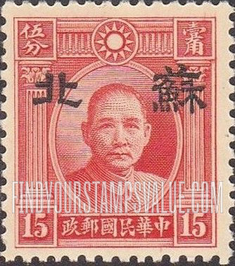 FindYourStampsValue: Japanese Occupation of Supeh (North China): Dr. Sun Yat-sen, Overprinted - 日本占领:苏北 (华北):孙中山:加盖“苏北”邮票