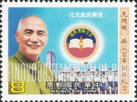 FindYourStampsValue: Chiang Kai-shek Portrait and Emblem - 蒋介石肖像及标志