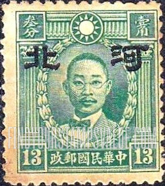 FindYourStampsValue: Japanese Occupation of Hopei (North China): Martyrs Issue: Chu Chih-hsin, Overprinted - 日本占领:河北 (华北):烈士系列:朱执信:加盖“河北”邮票