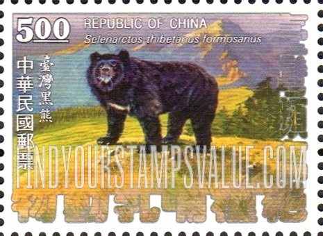 FindYourStampsValue: Endangered Mammals of Taiwan: Selenarctos thibetanus formosanus - 台湾濒临绝种哺乳动物: 台湾黑熊