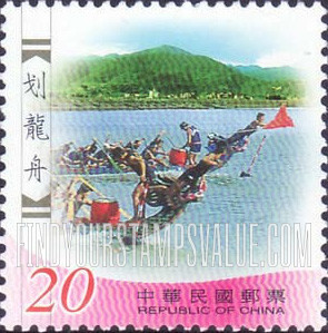 FindYourStampsValue: Folk Traditions: Dragon boat race - 台湾民俗活动: 划龙舟