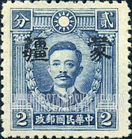 FindYourStampsValue: Japanese Occupation of MENG CHIANG (Inner Mongolia): Martyrs Issue: Sung Chiao-jen, Overprinted - 日本占领:蒙疆 (内蒙古):烈士系列:宋教仁:加盖“蒙疆”邮票