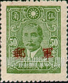 FindYourStampsValue: MILITARY: Dr. Sun Yat-sen, Stamp of 1942, Overprinted in Carmine - 军邮: 孙逸仙博士 (孙中山): 胭脂红色套印的1942年的邮票