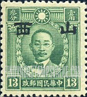 FindYourStampsValue: Japanese Occupation of Shansi (North China): Martyrs Issue: Chu Chih-hsin, Overprinted - 日本占领:山西 (华北):烈士系列:朱执信:加盖“山西”邮票