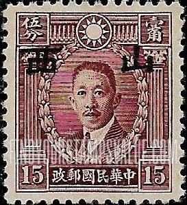 FindYourStampsValue: Japanese Occupation of Shansi (North China): Martyrs Issue: Liao Chung-kai, Overprinted - 日本占领:山西 (华北):烈士系列:廖仲恺:加盖“山西”邮票