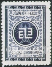 FindYourStampsValue: Telecommunications Emblem and Radio Tower - 电信会徽和无线电塔