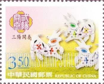 FindYourStampsValue: Three Goats of Auspiciousness - 三阳开泰