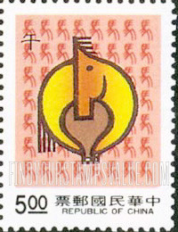 FindYourStampsValue: Year of the Horse - 午马