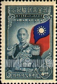 FindYourStampsValue: President Chiang Kai-shek - 蒋介石总统