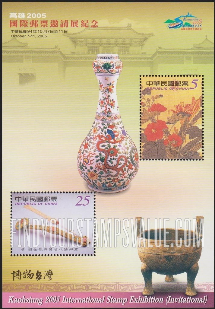 FindYourStampsValue: Kaohsiung 2005 International Stamp Exhibition - 高雄2005国际邮票邀请展