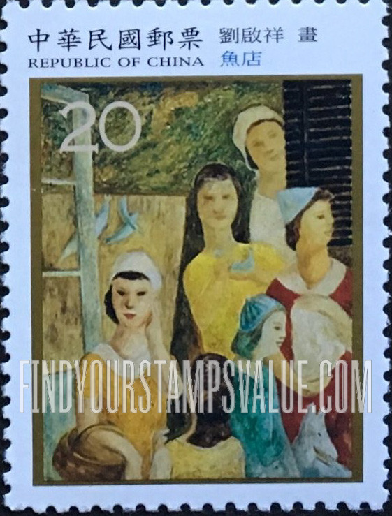 FindYourStampsValue: Fish Shop, by Liu Chi-hsiang - 台湾近代画作: 刘启祥画「鱼店」