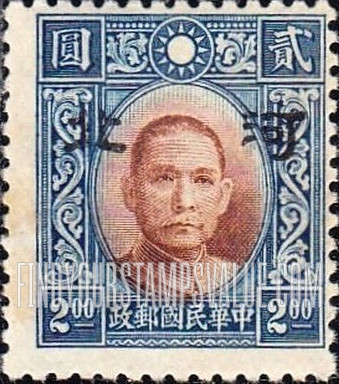 FindYourStampsValue: Japanese Occupation of Hopei (North China): Dr. Sun Yat-sen, Overprinted - 日本占领:河北 (华北):孙中山:加盖“河北”邮票