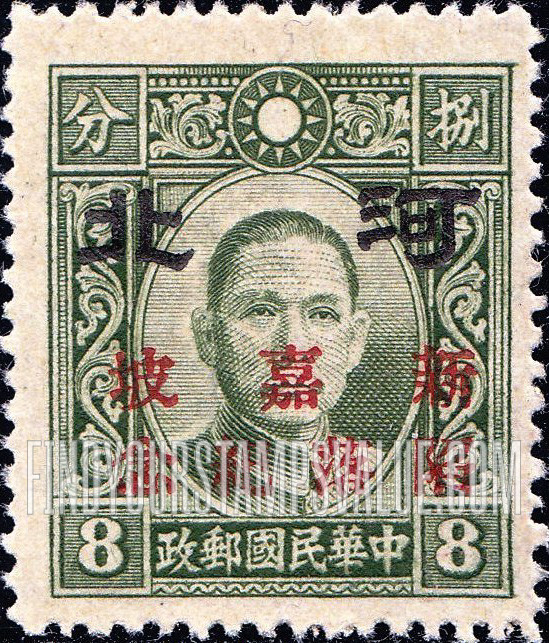 FindYourStampsValue: Japanese Occupation of Hopei (North China): Dr. Sun Yat-sen, Overprinted in Red with "Anniversary of The Fall of Singapore" - 日本占领:河北 (华北):孙中山:加盖“河北 新嘉坡陷落纪念”邮票 (红色的套印)