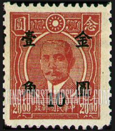 FindYourStampsValue: Dr. Sun Yat-sen, Black Surcharge - 黑色套印的孙逸仙博士
