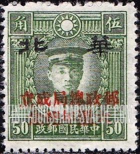 FindYourStampsValue: Japanese Occupation of North China: Honan, Hopei, Shansi, Shantung and Supeh (Northern Kiangsu): 6th anniversary of the General Post Office Department of North China: Martyrs Issue: Ch’en Ying-shih, Overprinted in black with "North China" with Additional Overprint in Red - 日本占领:华北 (河北、河南、山东、山西、苏北):烈士系列:陈英士:加盖“华北 邮政总局成立六周年纪念”邮票 (红色的套印)