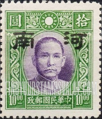 FindYourStampsValue: Japanese Occupation of Honan (North China): Dr. Sun Yat-sen, Overprinted - 日本占领:河南 (华北):孙中山:加盖“河南”邮票