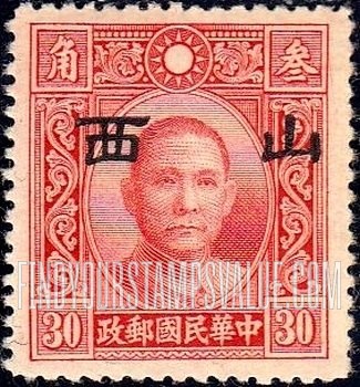 FindYourStampsValue: Japanese Occupation of Shansi (North China): Dr. Sun Yat-sen, Overprinted - 日本占领:山西 (华北):孙中山:加盖“山西”邮票