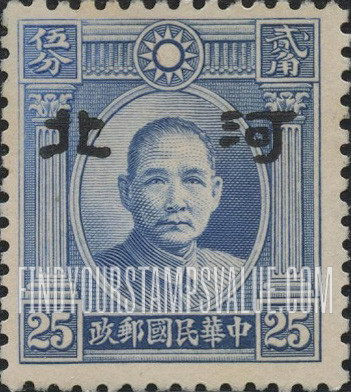 FindYourStampsValue: Japanese Occupation of Hopei (North China): Dr. Sun Yat-sen, Overprinted - 日本占领:河北 (华北):孙中山:加盖“河北”邮票