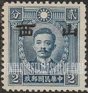 FindYourStampsValue: Japanese Occupation of Shansi (North China): Martyrs Issue: Sung Chiao-jen, Overprinted - 日本占领:山西 (华北):烈士系列:宋教仁:加盖“山西”邮票