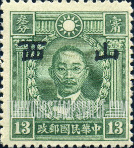 FindYourStampsValue: Japanese Occupation of Shansi (North China): Martyrs Issue: Chu Chih-hsin, Overprinted - 日本占领:山西 (华北):烈士系列:朱执信:加盖“山西”邮票