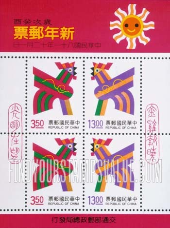FindYourStampsValue: New Year 1993 (Year of the Rooster) - 新年1993年 （酉鸡）