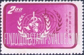 FindYourStampsValue: World Health Organization Emblem - 世界卫生组织会徽
