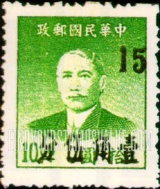 FindYourStampsValue: Silver Yuan,Surcharge in Black on Sun Yat-sen Issues - 黑色套印的银元在孙逸仙博士邮票上
