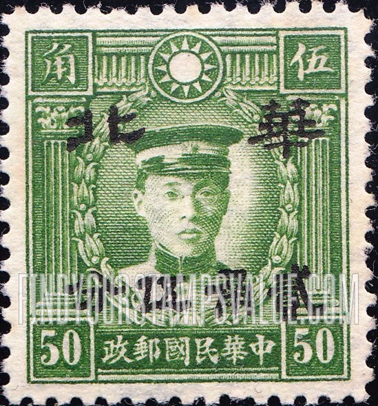 FindYourStampsValue: Japanese Occupation of North China: Honan, Hopei, Shansi, Shantung and Supeh (Northern Kiangsu): Martyrs Issue: Ch’en Ying-shih, Surcharged with "North China" - 日本占领:华北 (河北、河南、山东、山西、苏北):烈士系列:陈英士:加盖“华北”邮票