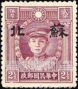 FindYourStampsValue: Japanese Occupation of Supeh (North China): Martyrs Issue: Teng Keng, Overprinted - 日本占领:苏北 (华北):烈士系列: 邓铿:加盖“苏北”邮票
