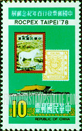 FindYourStampsValue: China Stamps 2079 and 2 - 中国邮票2079号和2号