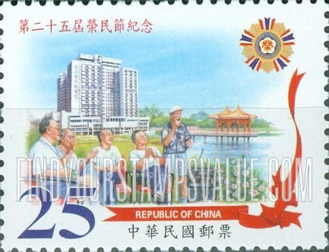 FindYourStampsValue: Veterans Day, 25th Anniversary: Veterans, homes and hospital for veterans - 第25届荣民节纪念: 退伍军人的房子和医院