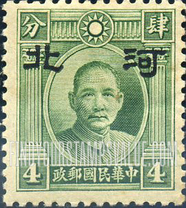 FindYourStampsValue: Japanese Occupation of Hopei (North China): Dr. Sun Yat-sen, Overprinted - 日本占领:河北 (华北):孙中山:加盖“河北”邮票