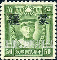 FindYourStampsValue: Japanese Occupation of MENG CHIANG (Inner Mongolia): Martyrs Issue: Ch’en Ying-shih, Overprinted - 日本占领:蒙疆 (内蒙古):烈士系列:陈英士:加盖“蒙疆”邮票