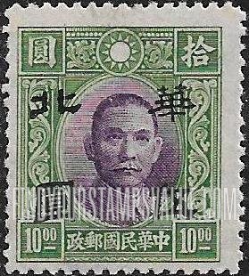 FindYourStampsValue: Japanese Occupation of North China: Honan, Hopei, Shansi, Shantung and Supeh (Northern Kiangsu): Dr. Sun Yat-sen, Surcharged with "North China" - 日本占领:华北 (河北、河南、山东、山西、苏北):孙中山:加盖“华北”邮票