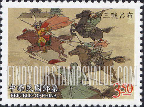 FindYourStampsValue: Novel “The Romance of the Three Kingdoms": Three heroes battling Lu Bu - 中国古典小说邮票: 三国演义: 三战吕布