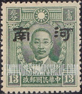 FindYourStampsValue: Japanese Occupation of Honan (North China): Martyrs Issue: Chu Chih-hsin, Overprinted - 日本占领:河南 (华北):烈士系列:朱执信:加盖“河南”邮票