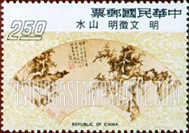 FindYourStampsValue: Fan Inscribed Landscape - 铭刻风景的扇 (山水:文徵明)