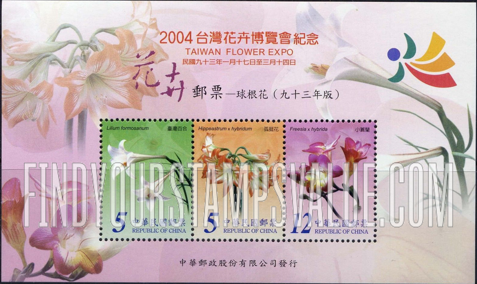 FindYourStampsValue: Flowers - 花卉: 球根花