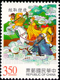 FindYourStampsValue: Ming Dynasty Novel “Journey to the West”: “The pilgrimage of T’ang Monk,” characters traveling west, one on horse - 中国明代小说, 《西游记》: 唐僧取经