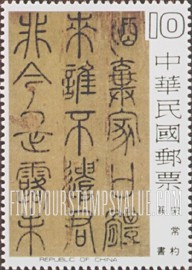 FindYourStampsValue: Chinese Calligraphy: Poem by Ch’ang Piao, Sung Dynasty - 中国书法艺术：常杓的诗, 宋代