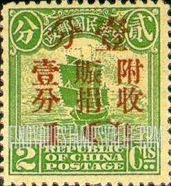 FindYourStampsValue: SEMI-POSTAL: Junk, Red Surcharge - 附收赈捐: 帆船, 红色套印的附加费