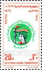 FindYourStampsValue: 6th arab school tournament - الدورة الرياضية العربية المدرسية السادسة