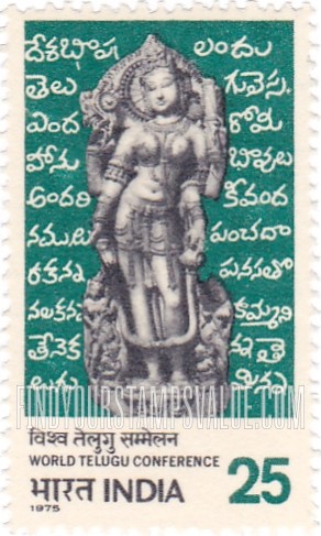 FindYourStampsValue: Republic of India: Goddess Saraswati and inscription in Telugu - भारत गणराज्य: सरस्वती देवी और तेलुगु में अभिलेख