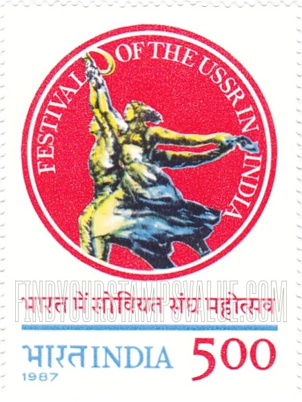 FindYourStampsValue: Republic of India: Festival of the USSR in India - भारत गणराज्य: भारत में सोवियत संघ महोत्सव
