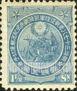 FindYourStampsValue: Field-piece and Japanese Flag - 榴弾砲と旭旗